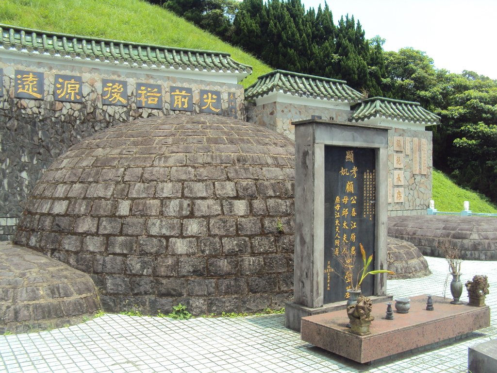 萬里 顧春江墓園 萬里 顧春江墓園