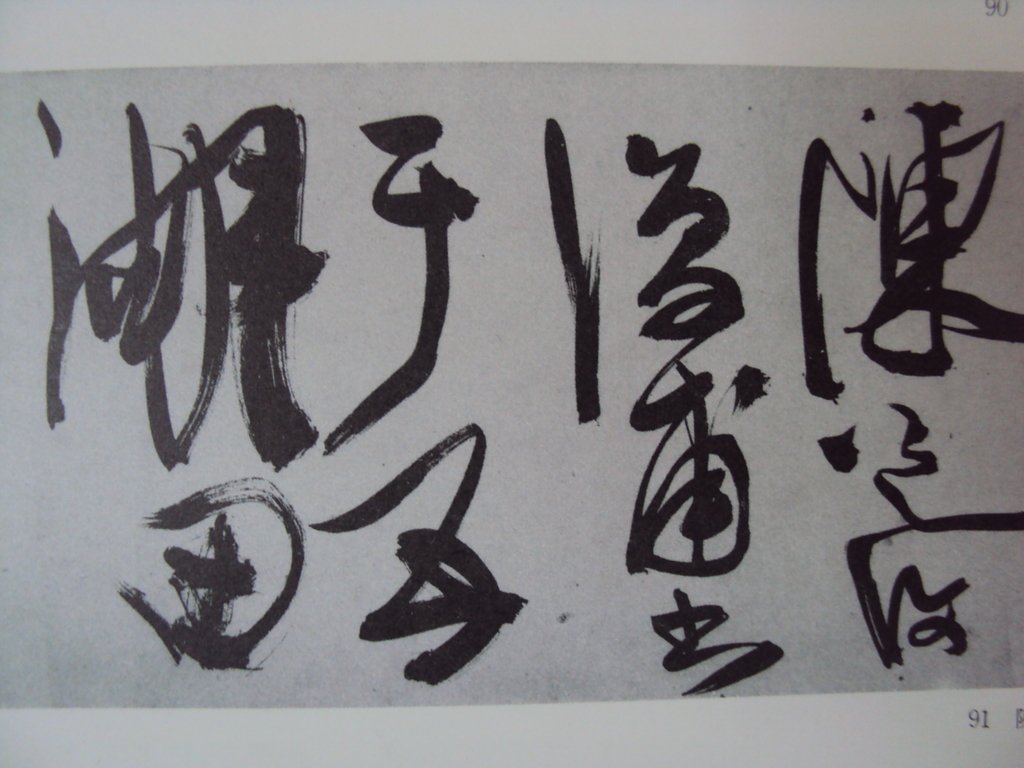 陳淳 杜甫詠懷古蹟詩卷 陳淳 杜甫詠懷古蹟詩卷