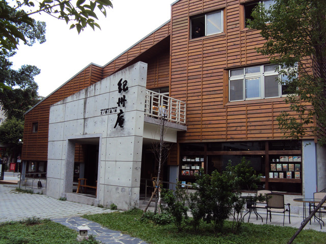 紀州庵 文學森林 紀州庵 文學森林
