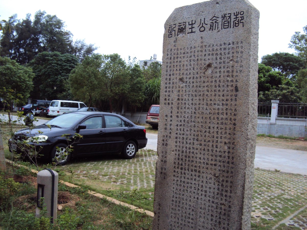後浦 都督俞公生祠記 後浦 都督俞公生祠記