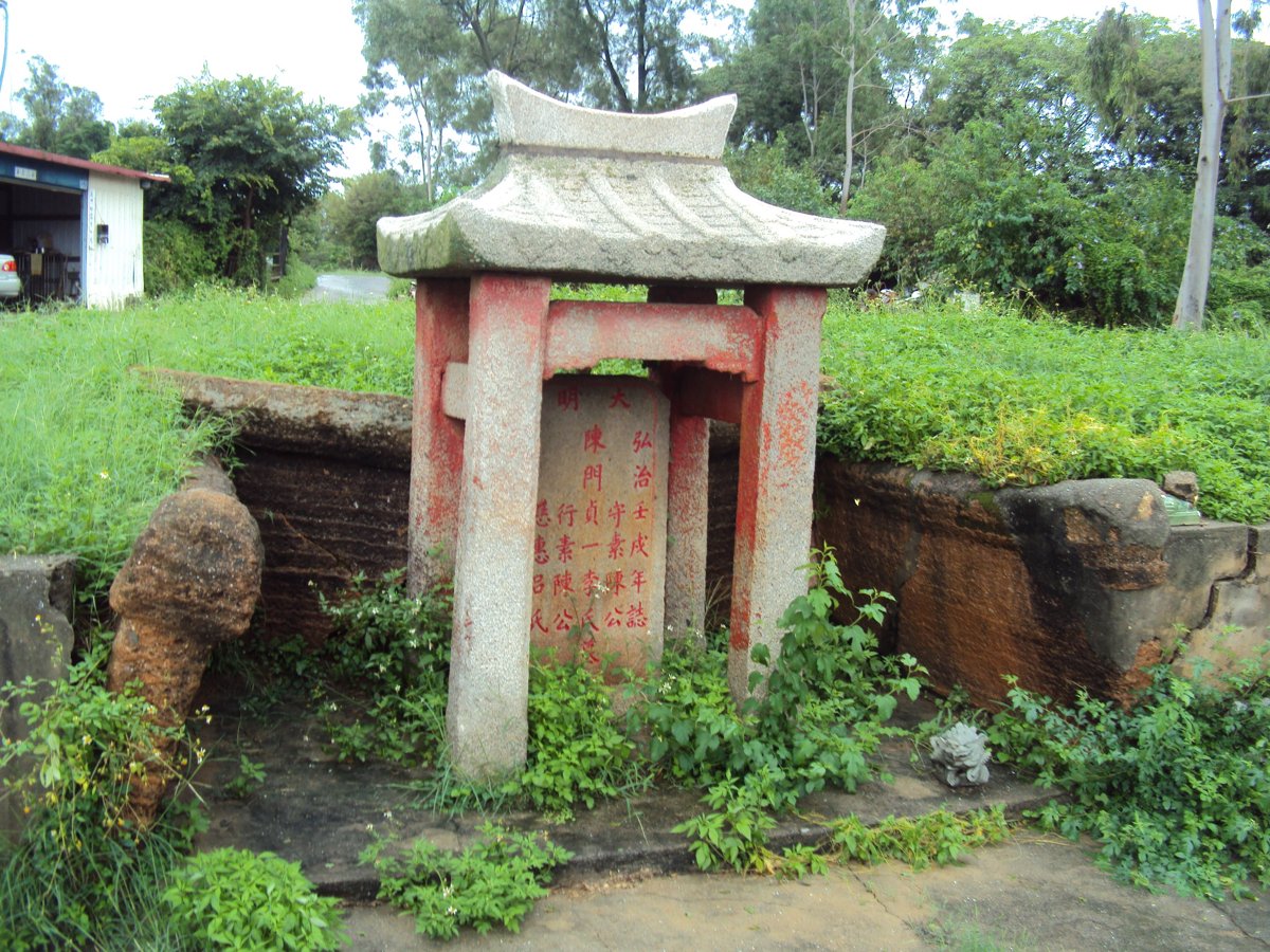 陽翟 陳氏祖墳 陽翟 陳氏祖墳