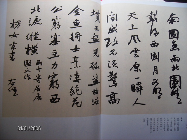 書翰千秋(六) 于右任與北碑 書翰千秋(六) 于右任與北碑