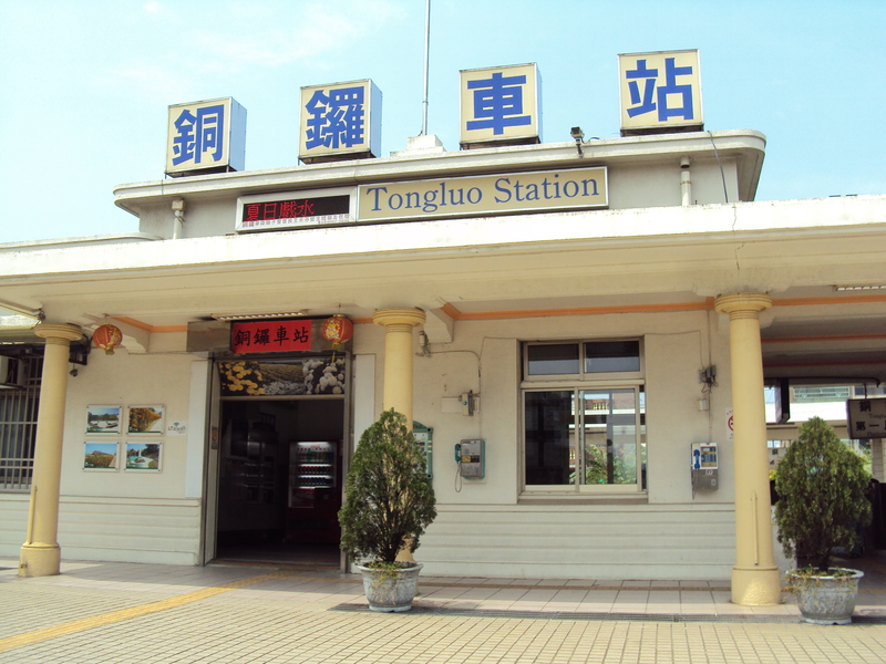 鐵道風情(二七) 銅鑼車站 重光診所 鐵道風情(二七) 銅鑼車站 重光診所