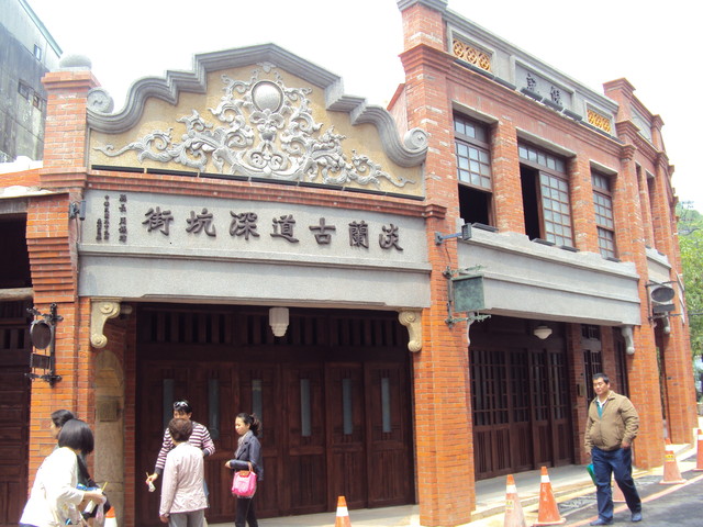 清明 再訪深坑老街 清明 再訪深坑老街