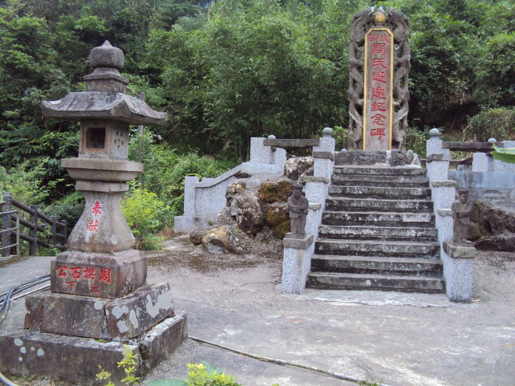 平溪 武功周氏追遠紀念碑 平溪 武功周氏追遠紀念碑