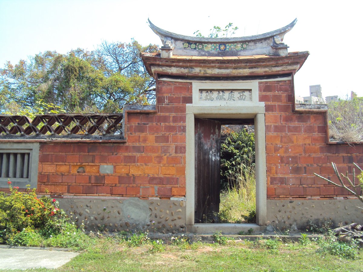 西庚獻瑞— 再訪 龍井林宅 西庚獻瑞— 再訪 龍井林宅
