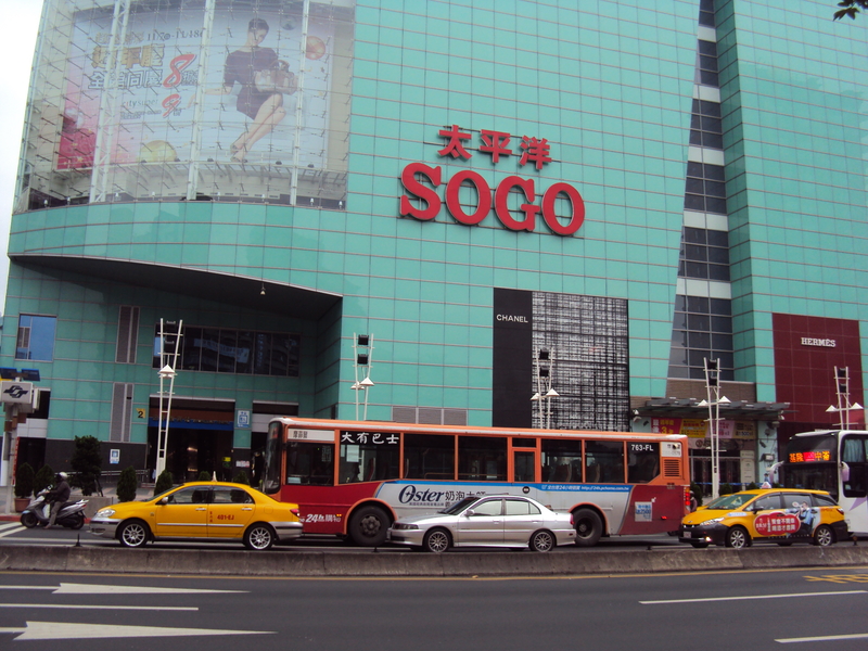復興 SOGO 復興 SOGO