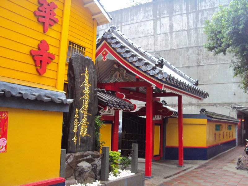 日治寺院(六) 台北 法華寺 日治寺院(六) 台北 法華寺