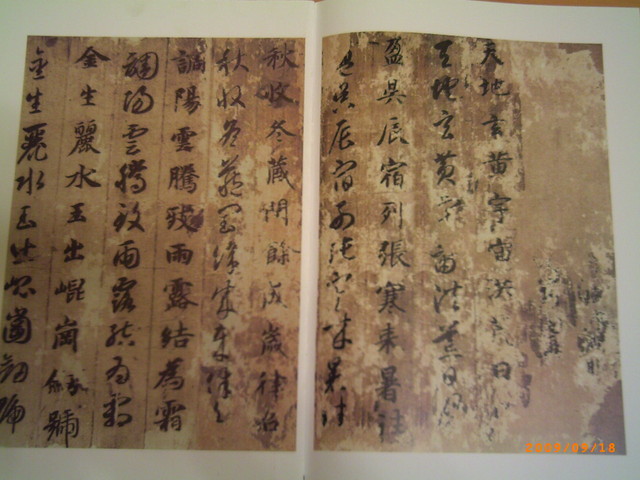 書翰千秋(二) 千字文 書翰千秋(二) 千字文