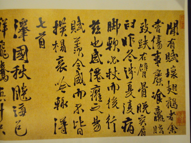 書翰千秋(九) 晚明的草書風格 書翰千秋(九) 晚明的草書風格