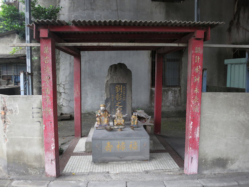 樹林 劉彰之碑 後邨圳改修碑 樹林 劉彰之碑 後邨圳改修碑