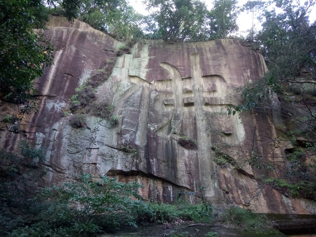 中和 圓通禪寺之 摩崖石刻 中和 圓通禪寺之 摩崖石刻