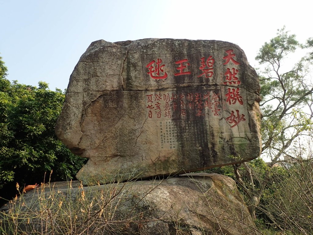來去泉州(九一) 泉州 靈山 風動石 來去泉州(九一) 泉州 靈山 風動石