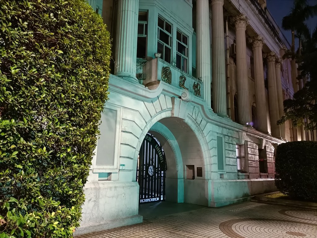 城中夜色之 國史館本部 城中夜色之 國史館本部