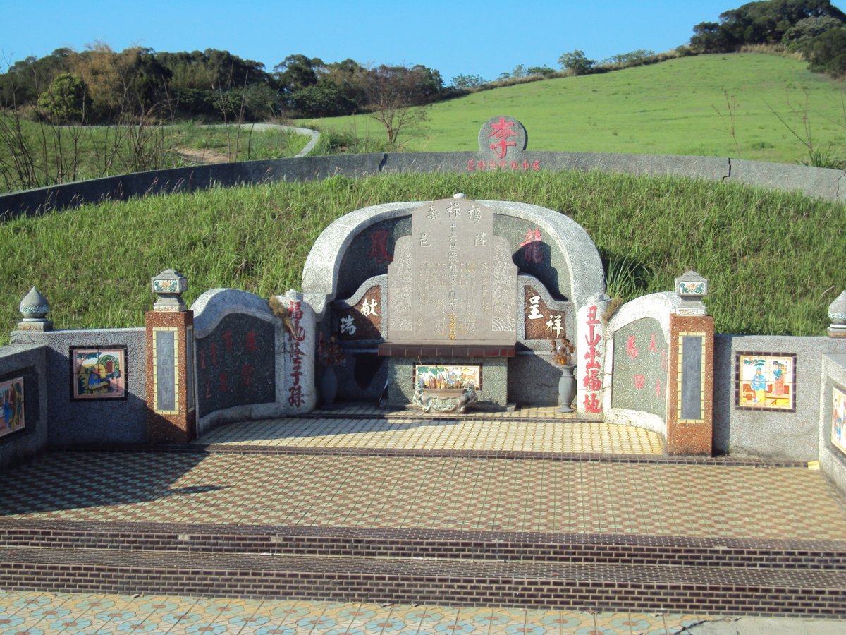 通霄 白美頭山 李家墓園 通霄 白美頭山 李家墓園