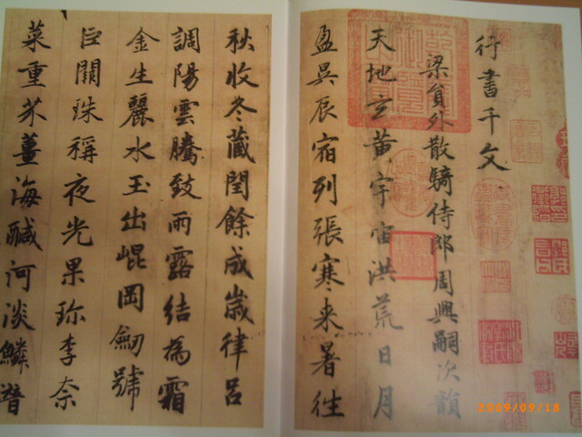 書翰千秋(三) 千字文 (續) 書翰千秋(三) 千字文 (續)