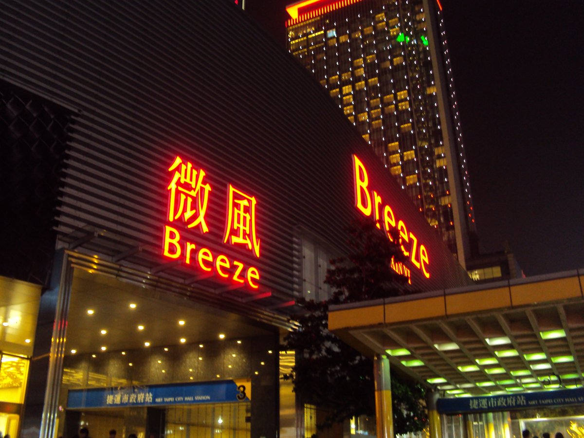 新開幕— 信義微風 新開幕— 信義微風