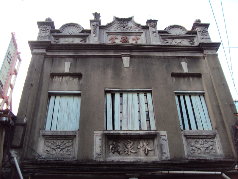 舊街風情(一O六) 新莊廟街 舊街風情(一O六) 新莊廟街