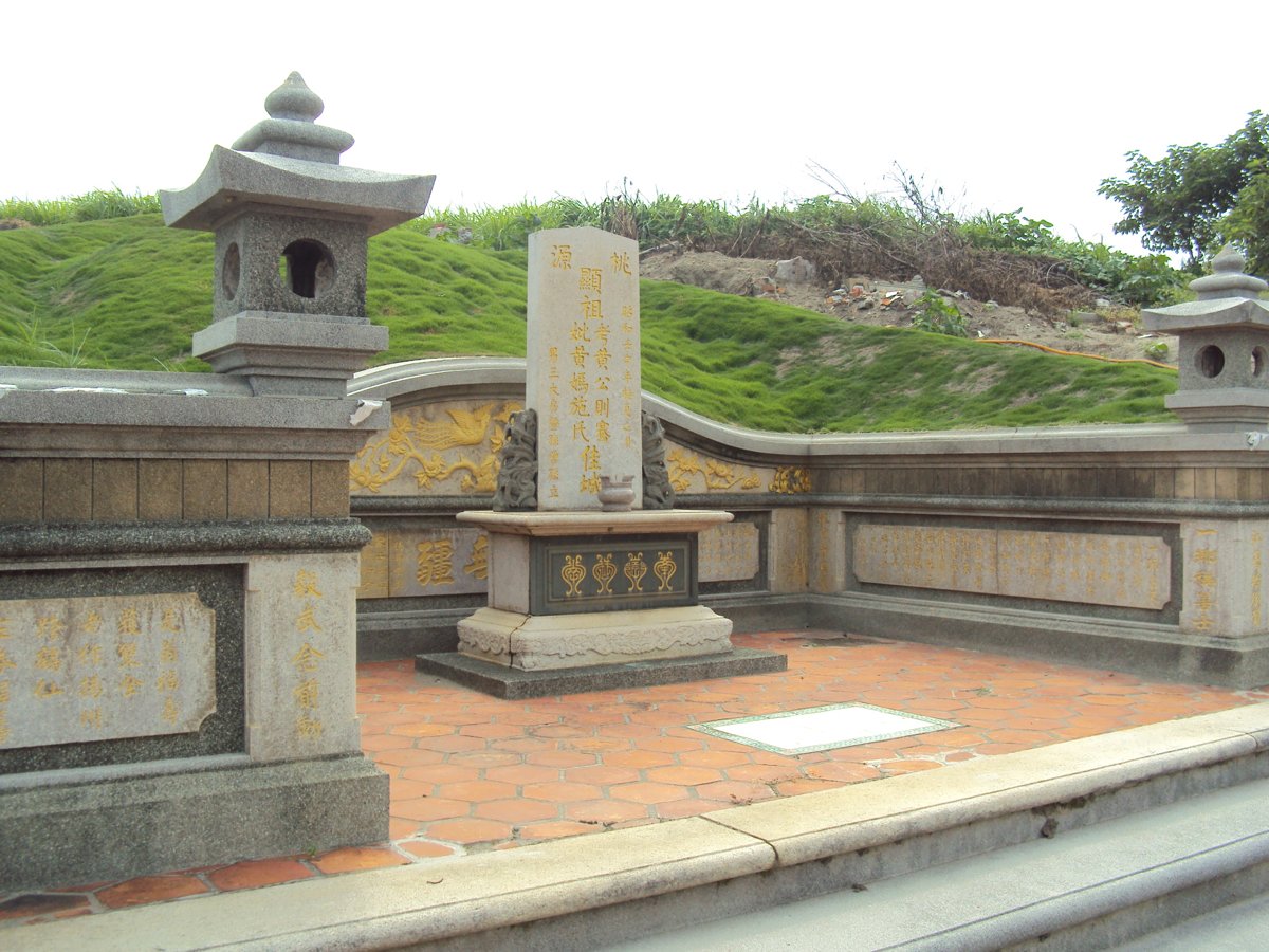 福興 秀厝 黃則騫墓 福興 秀厝 黃則騫墓