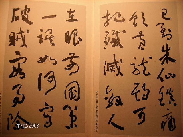 書翰千秋(七) 于右任與標準草書 書翰千秋(七) 于右任與標準草書