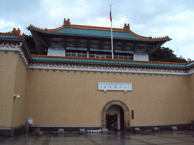 臺北 故宮博物院 臺北 故宮博物院