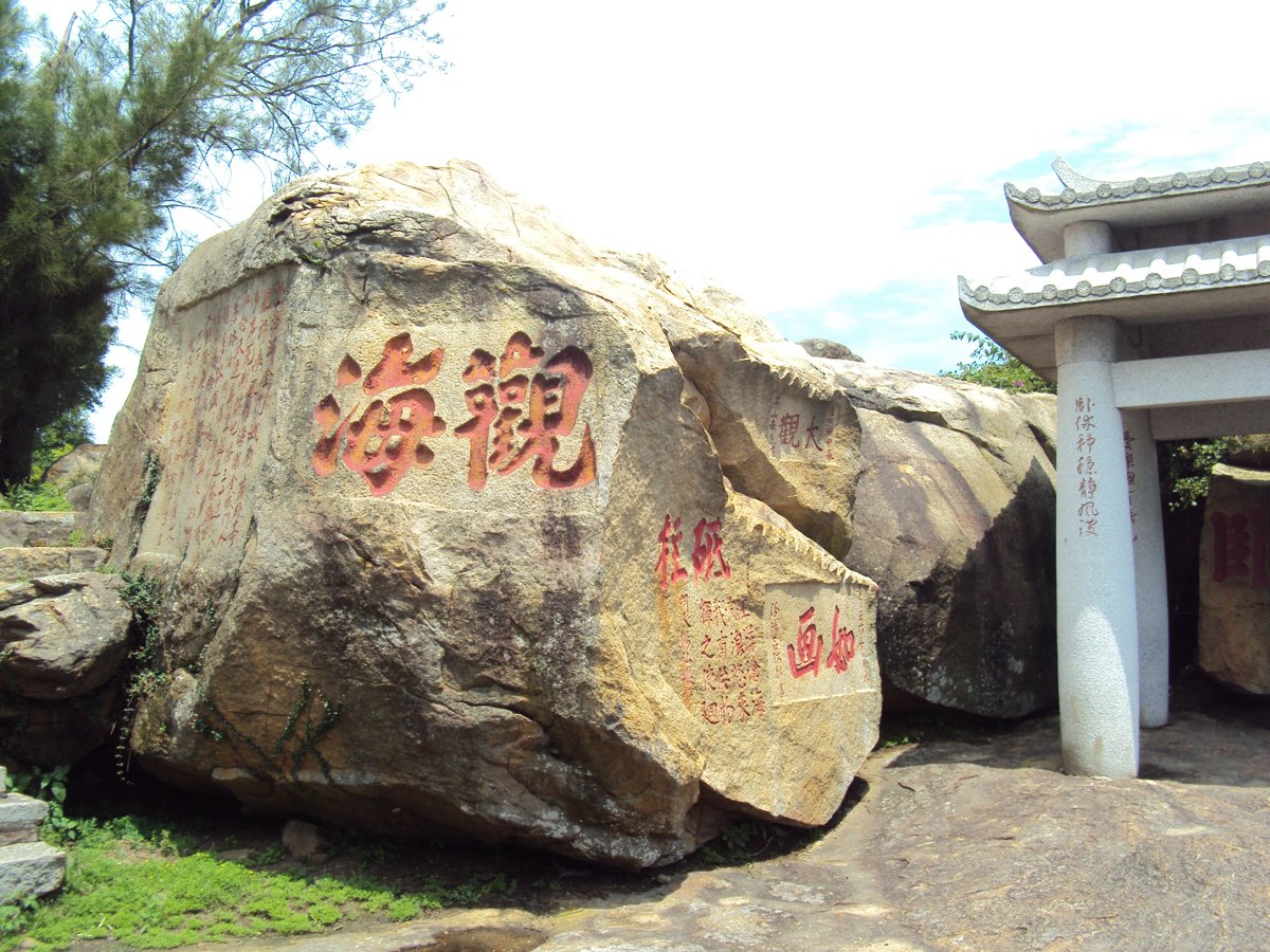 金門城南 虛江嘯臥碑碣群 金門城南 虛江嘯臥碑碣群