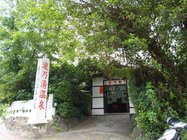 散步 北投溫泉街道 散步 北投溫泉街道