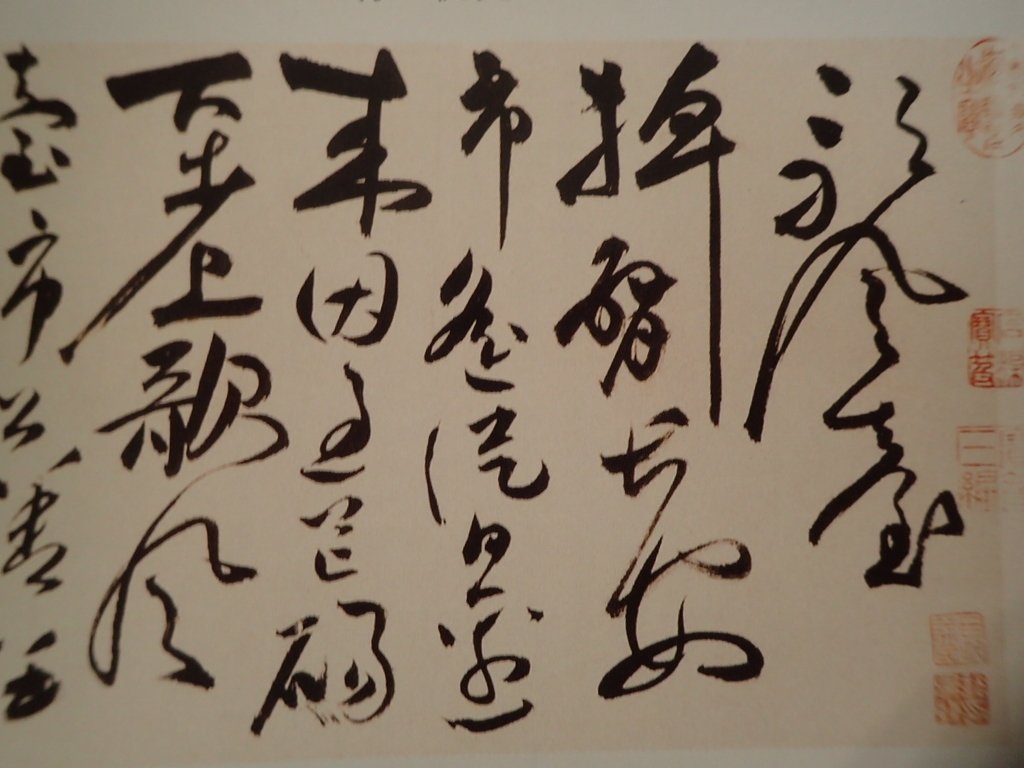 祝允明 草書 自作詩卷 祝允明 草書 自作詩卷