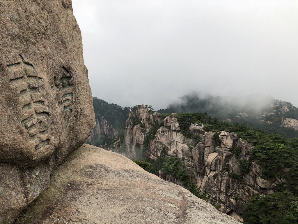 黃山(三) 飛來石 黃山(三) 飛來石