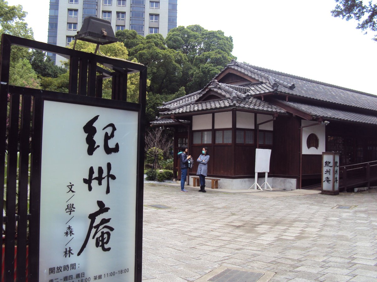 再訪 紀州庵 文學森林 再訪 紀州庵 文學森林