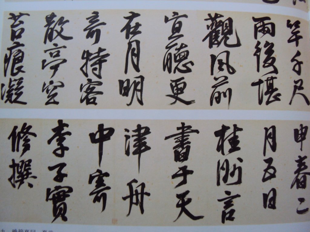 夏言 晚節亭詞 夏言 晚節亭詞
