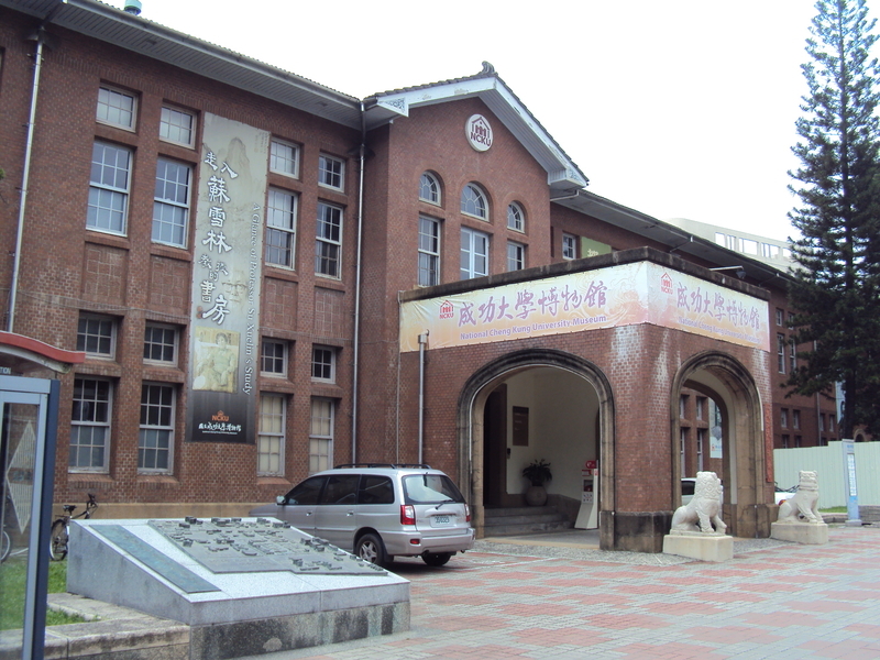 台南 高等工業學校本館及講堂 台南 高等工業學校本館及講堂