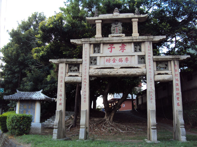新竹 李錫金孝子坊 新竹 李錫金孝子坊