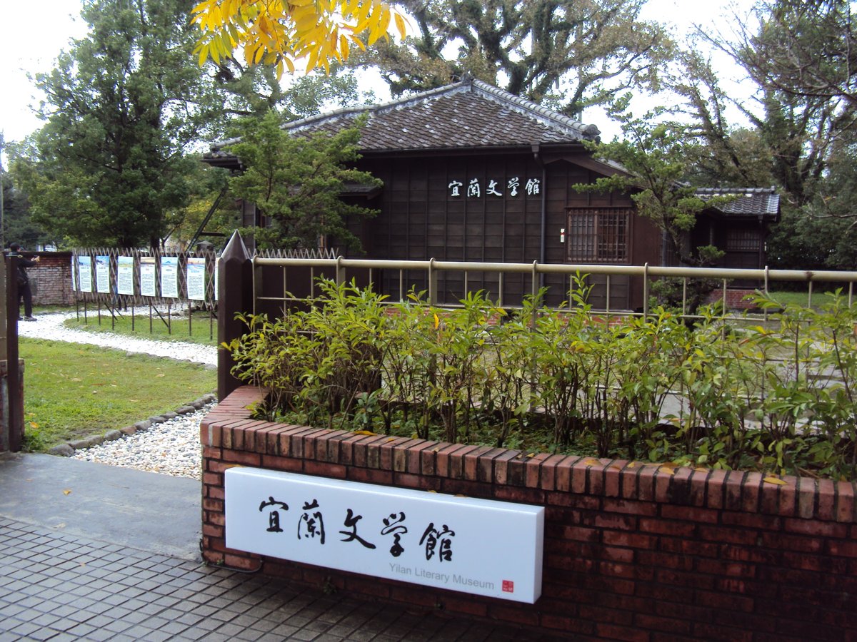 宜蘭文學館 宜蘭設治紀念館 宜蘭文學館 宜蘭設治紀念館