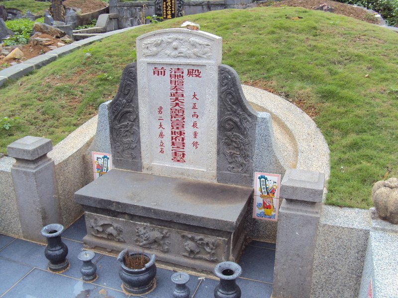 五股 獅子頭之 古墳記(五) 五股 獅子頭之 古墳記(五)