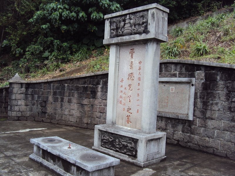 五股 賈景德墓園 五股 賈景德墓園