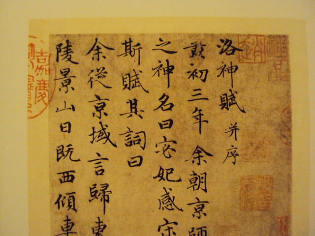 書翰千秋(十三) 王右軍真書之傳承 書翰千秋(十三) 王右軍真書之傳承