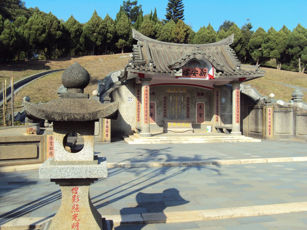新埔 上寮 余家祖塔 新埔 上寮 余家祖塔