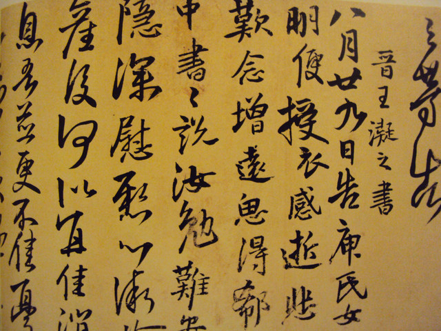 書翰千秋(十四) 王鐸的書法人生 (上) 書翰千秋(十四) 王鐸的書法人生 (上)
