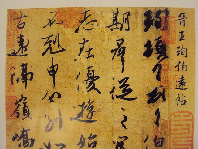 書翰千秋(八) 三希堂法帖 書翰千秋(八) 三希堂法帖