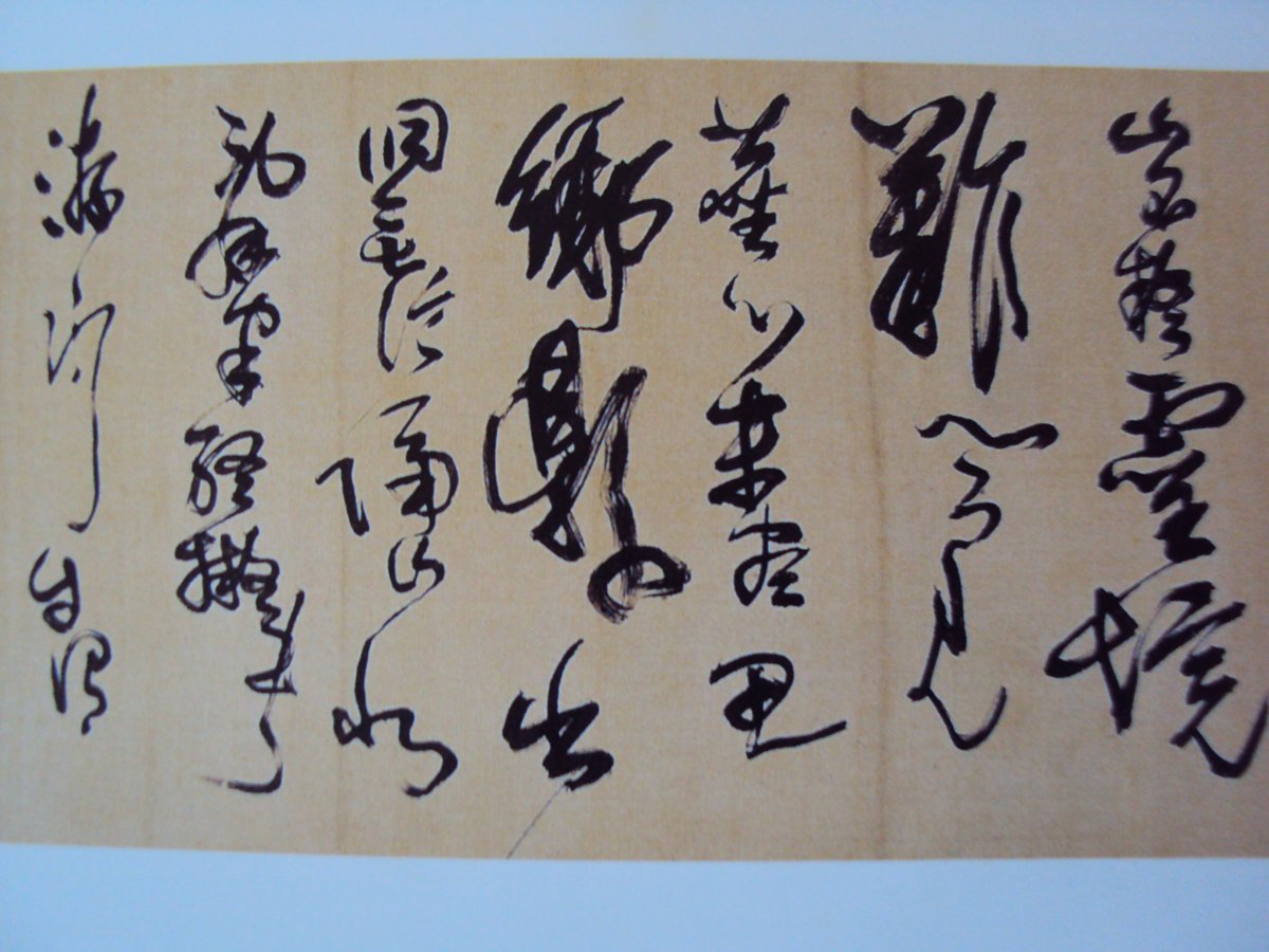 書翰千秋(三六) 傅狷夫 的書法歷程 書翰千秋(三六) 傅狷夫 的書法歷程