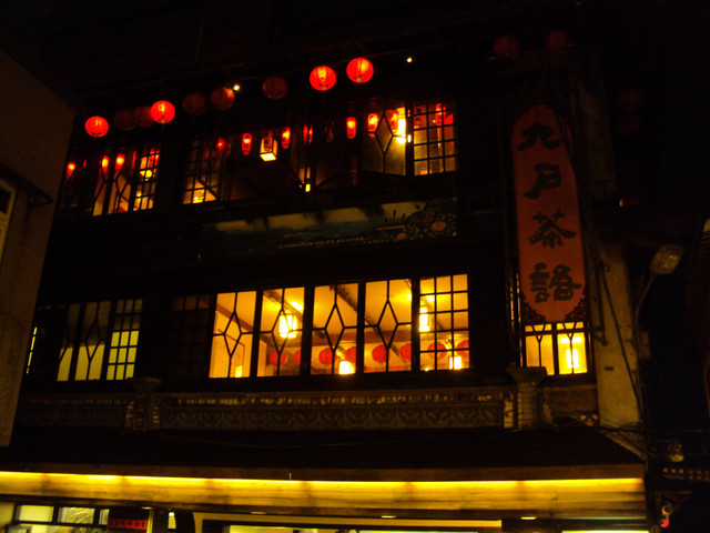 九份山城— 越夜 越美麗 九份山城— 越夜 越美麗