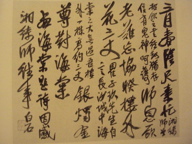 書翰千秋(十七 ) 齊白石的書法表現 書翰千秋(十七 ) 齊白石的書法表現