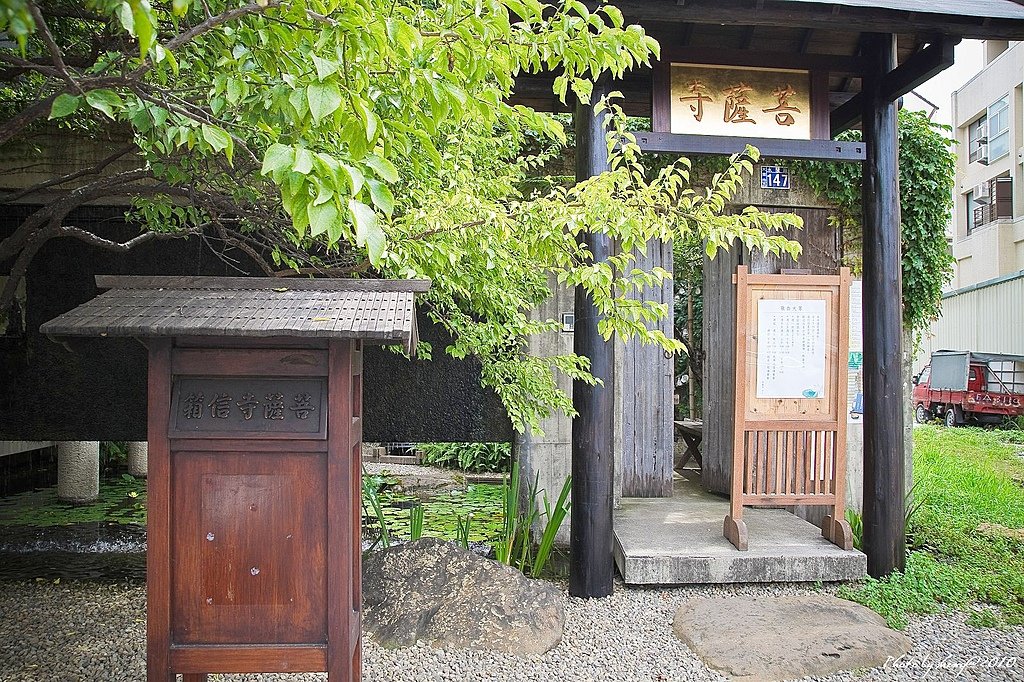 大里 菩薩寺 大里 菩薩寺