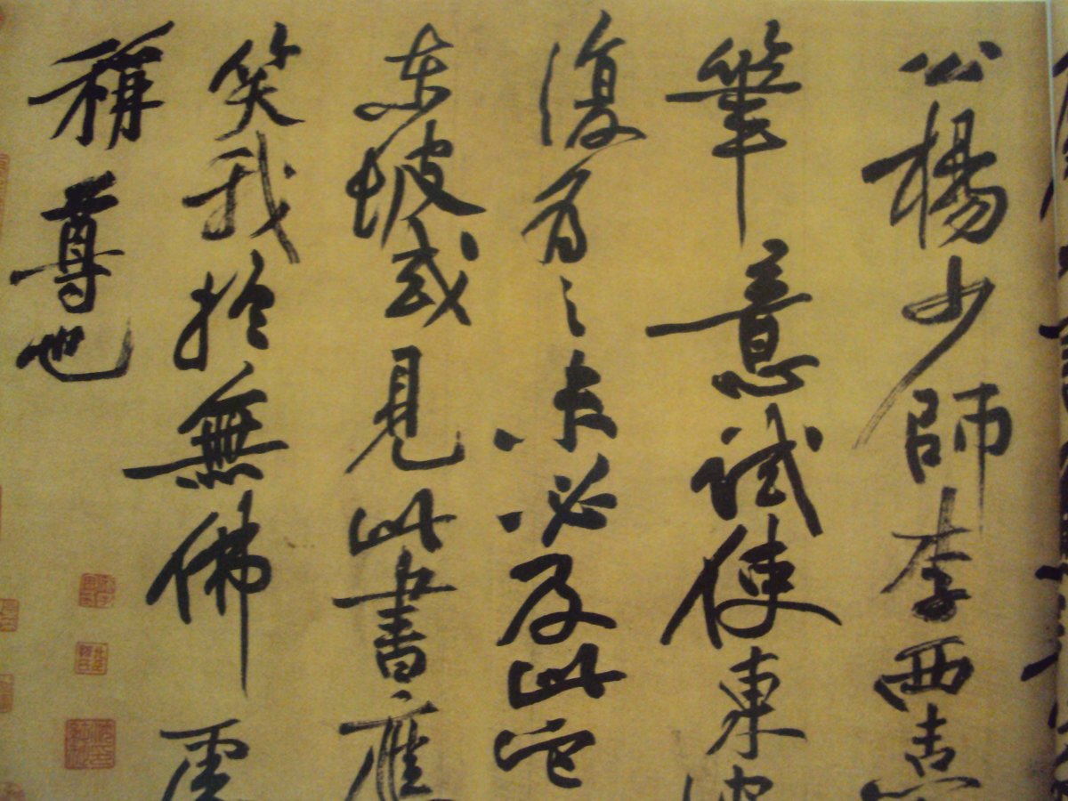 書翰千秋(二九) 黃庭堅的行書風格 書翰千秋(二九) 黃庭堅的行書風格
