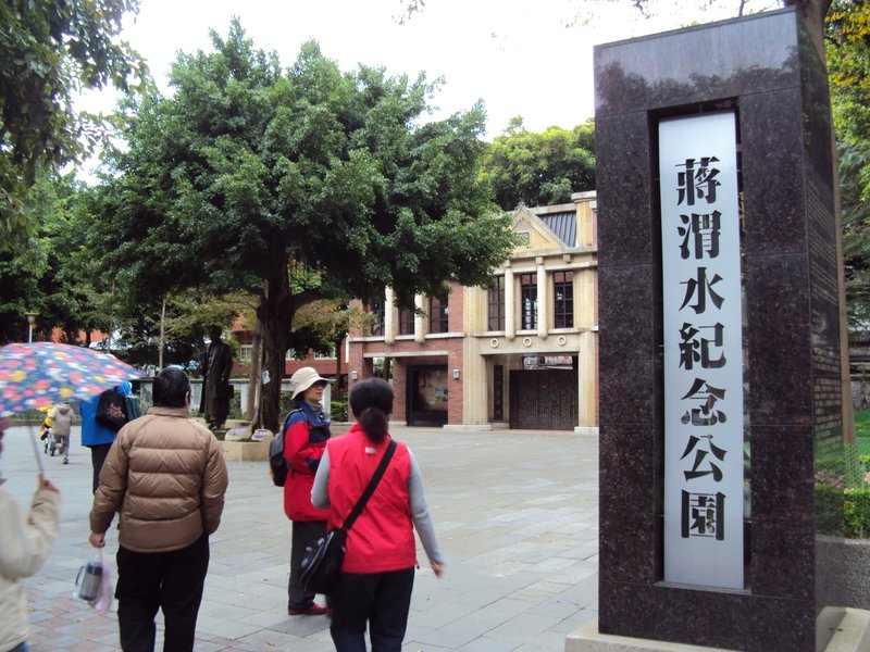雙連 蔣渭水紀念公園 雙連 蔣渭水紀念公園