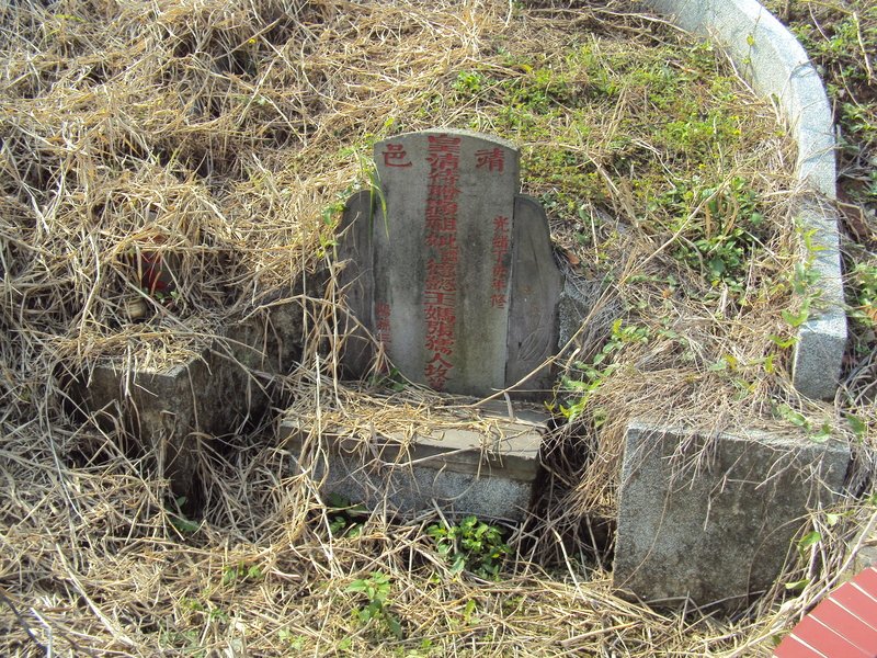 中和 員山地區古墓踏查(一) 中和 員山地區古墓踏查(一)