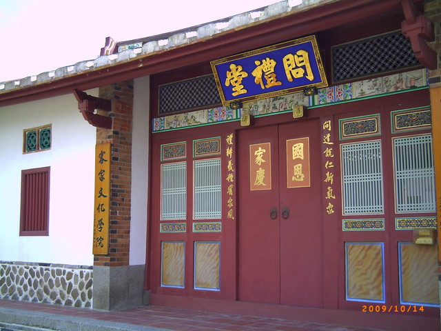 竹北六家 問禮堂 林家祠 竹北六家 問禮堂 林家祠