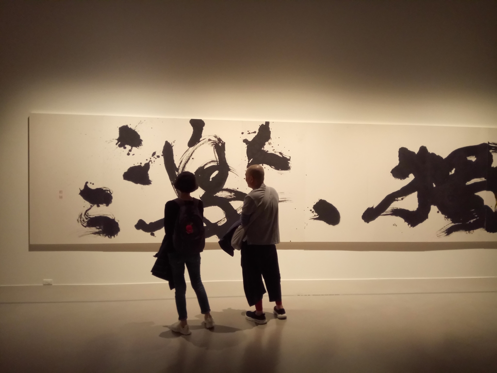 《抱一》 董陽孜 行墨展 《抱一》 董陽孜 行墨展