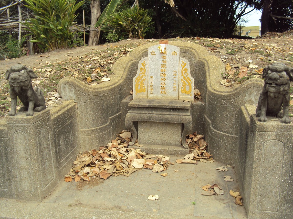 和美 塗厝 陳果軒墓 和美 塗厝 陳果軒墓